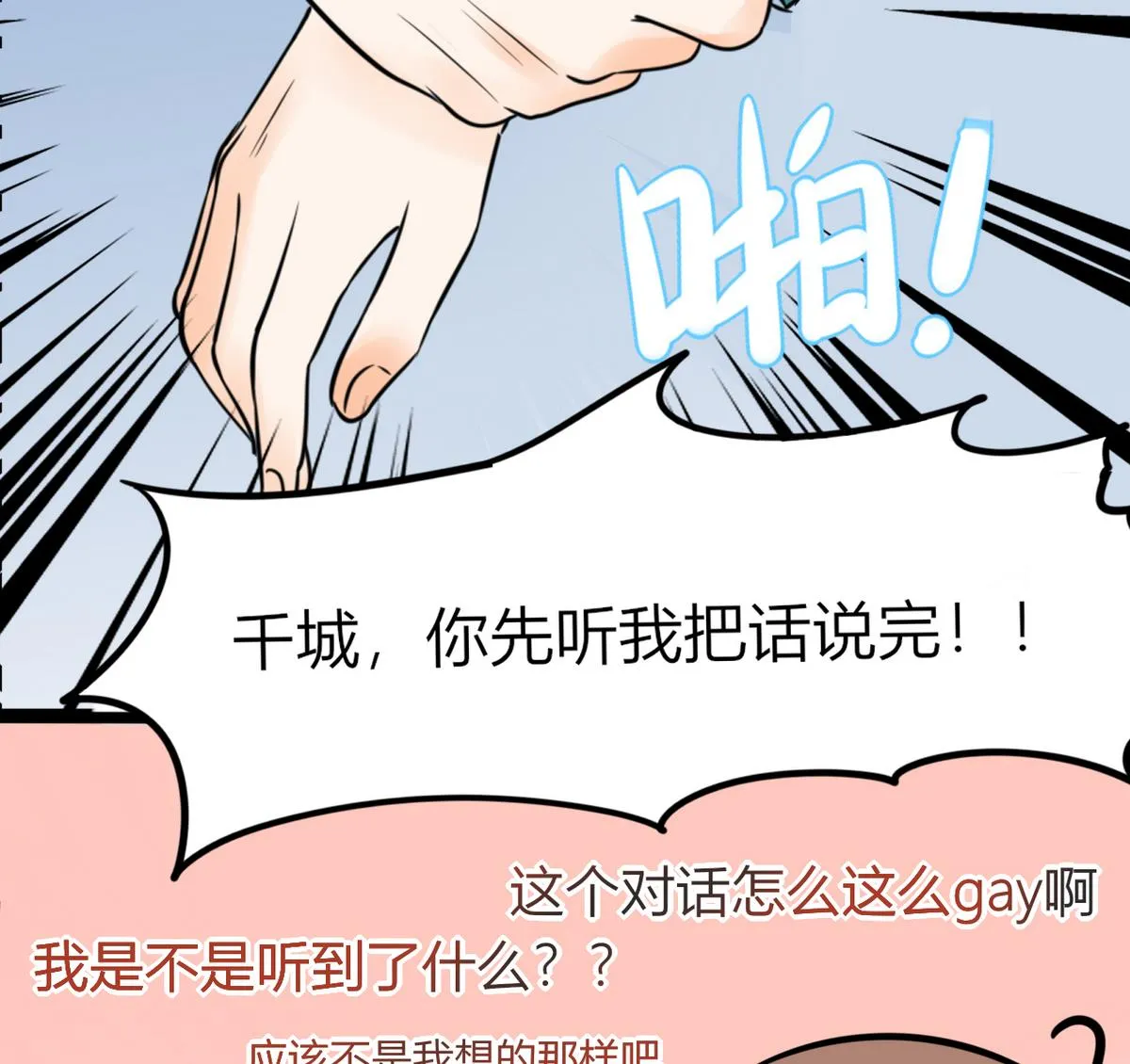 第4话 真的是太刺激了 第57页