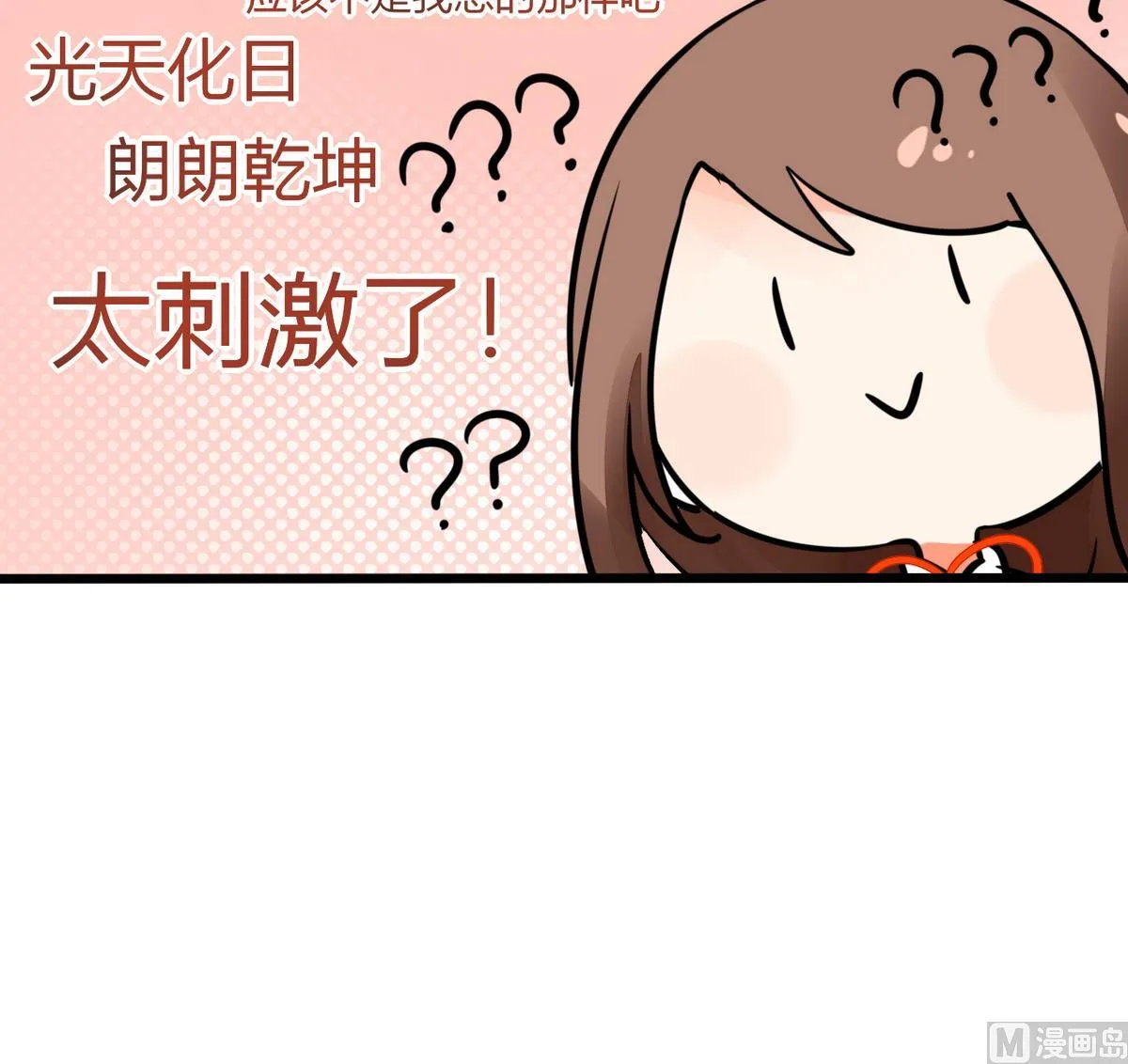 第4话 真的是太刺激了 第58页