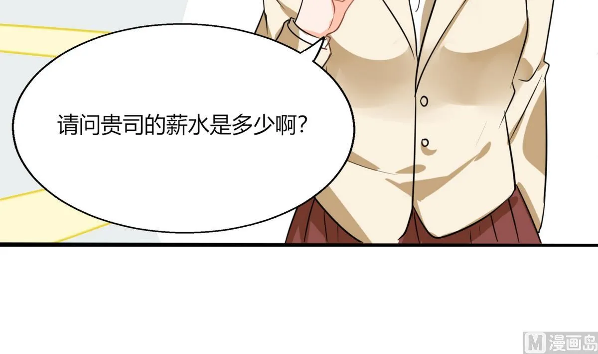 第7话 薪资辣么高！ 第13页