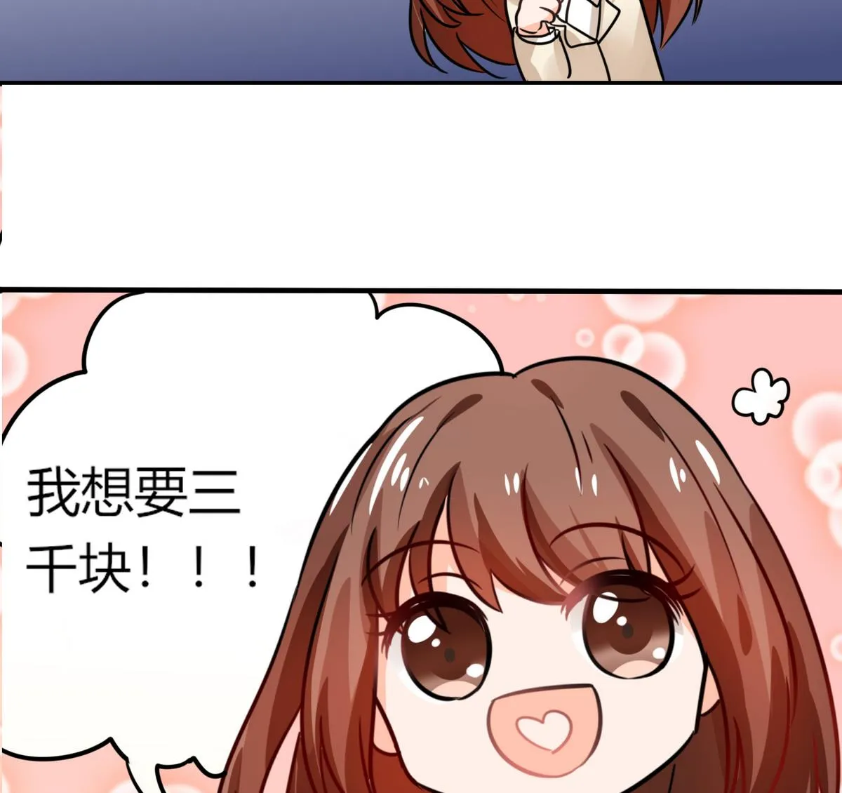 第7话 薪资辣么高！ 第21页