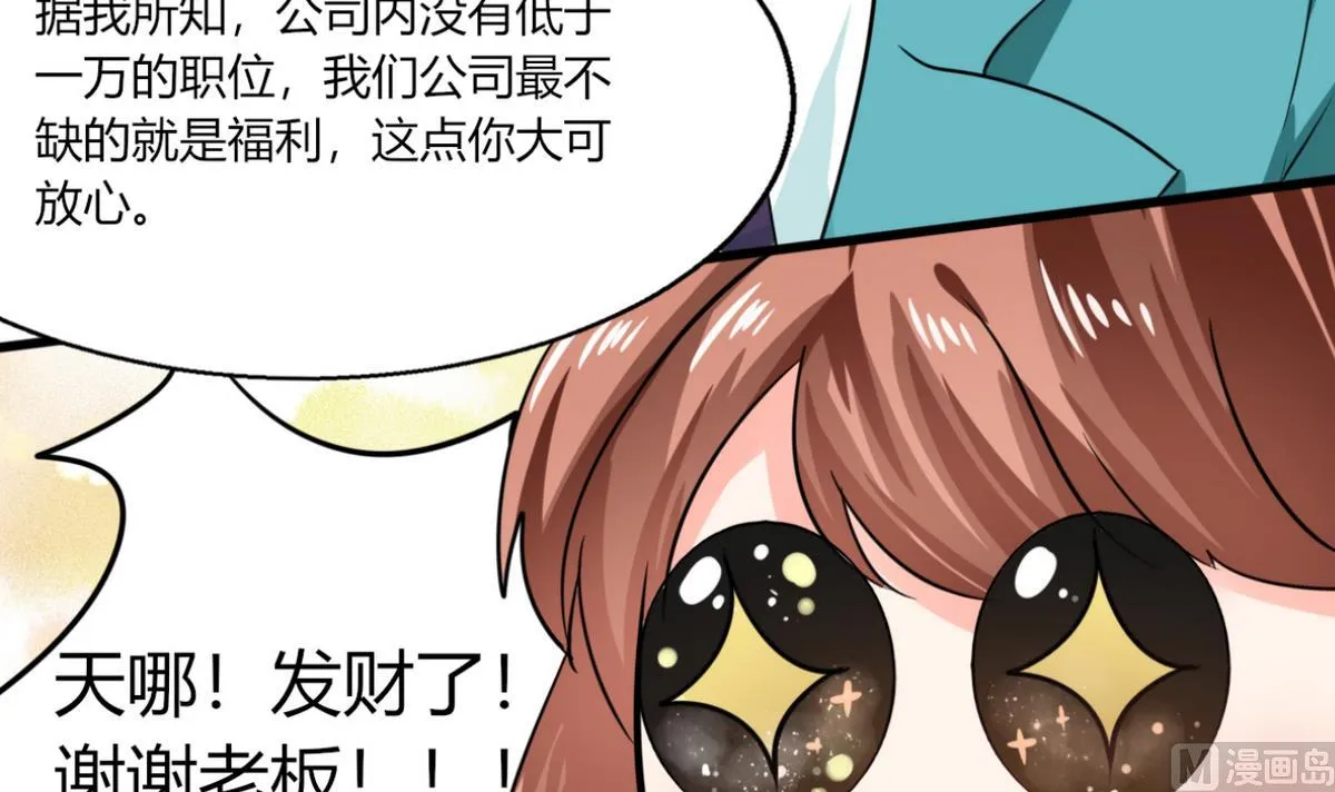 第7话 薪资辣么高！ 第28页