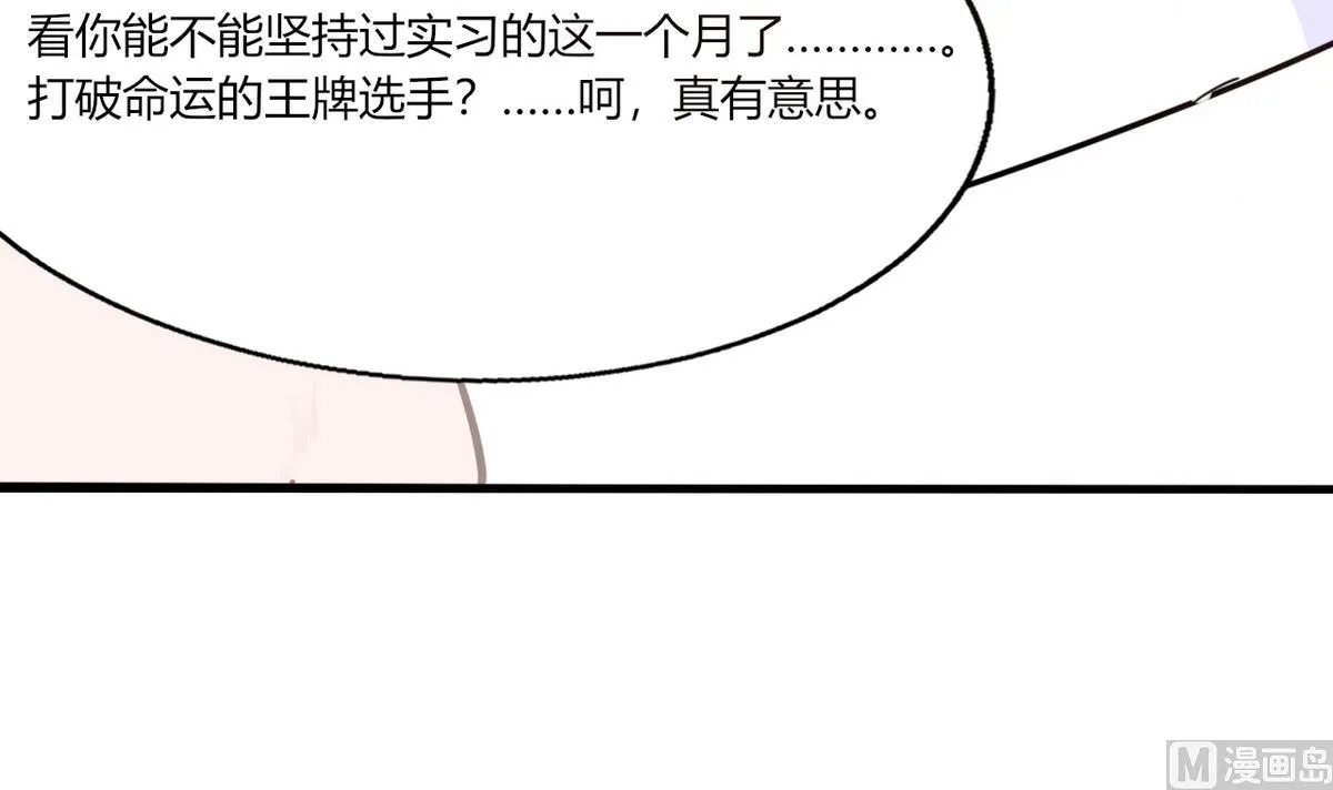 第7话 薪资辣么高！ 第37页
