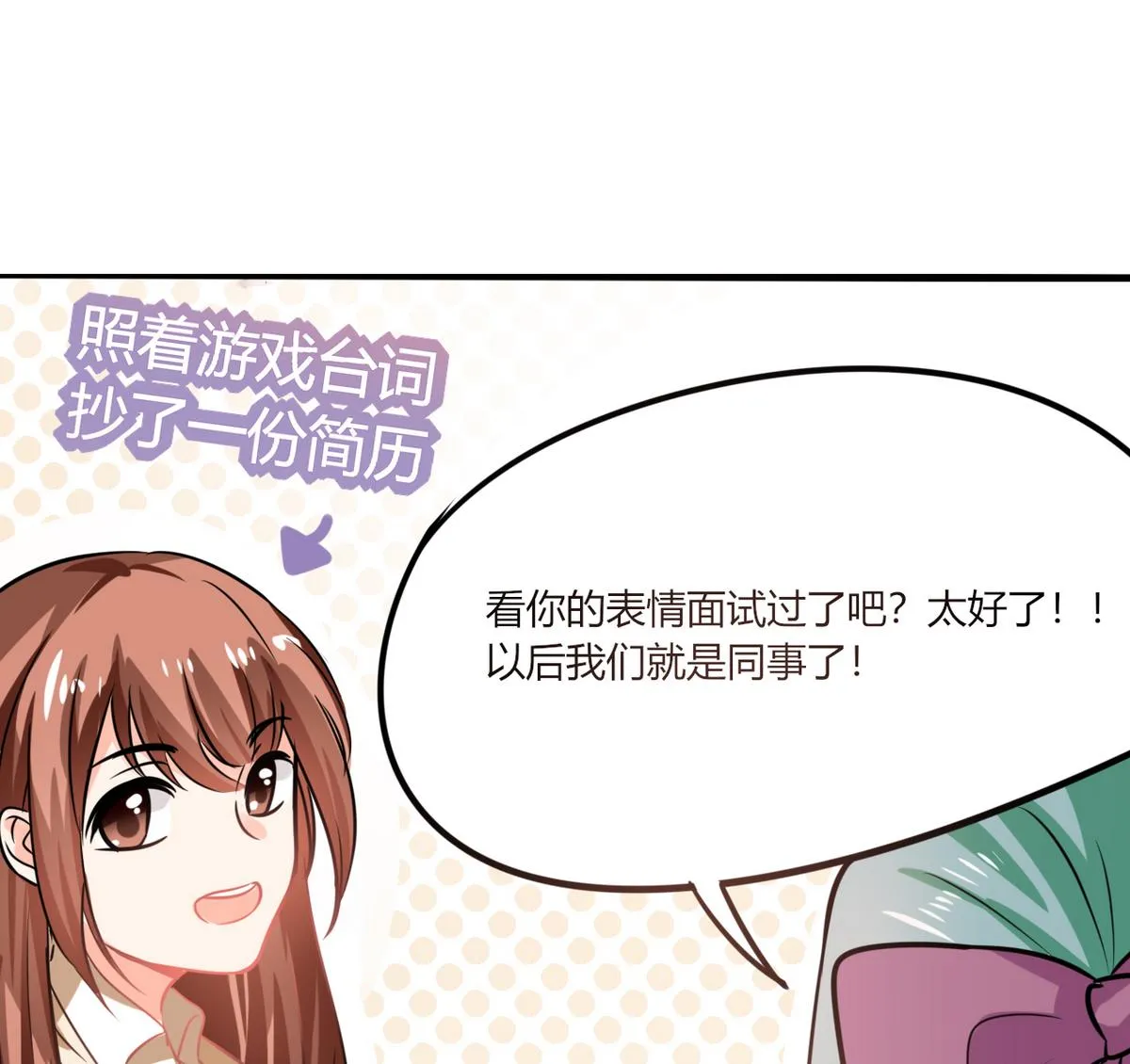 第7话 薪资辣么高！ 第38页