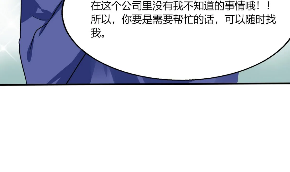 第8话 顾总和苏总 第10页