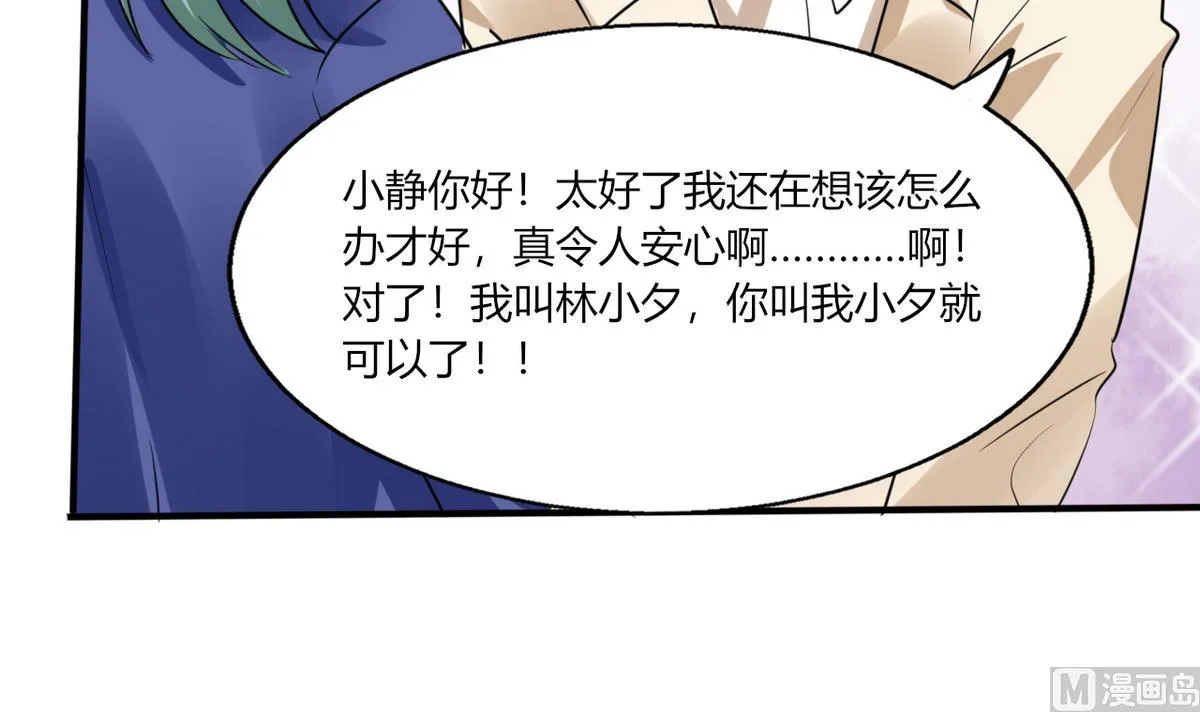 第8话 顾总和苏总 第12页