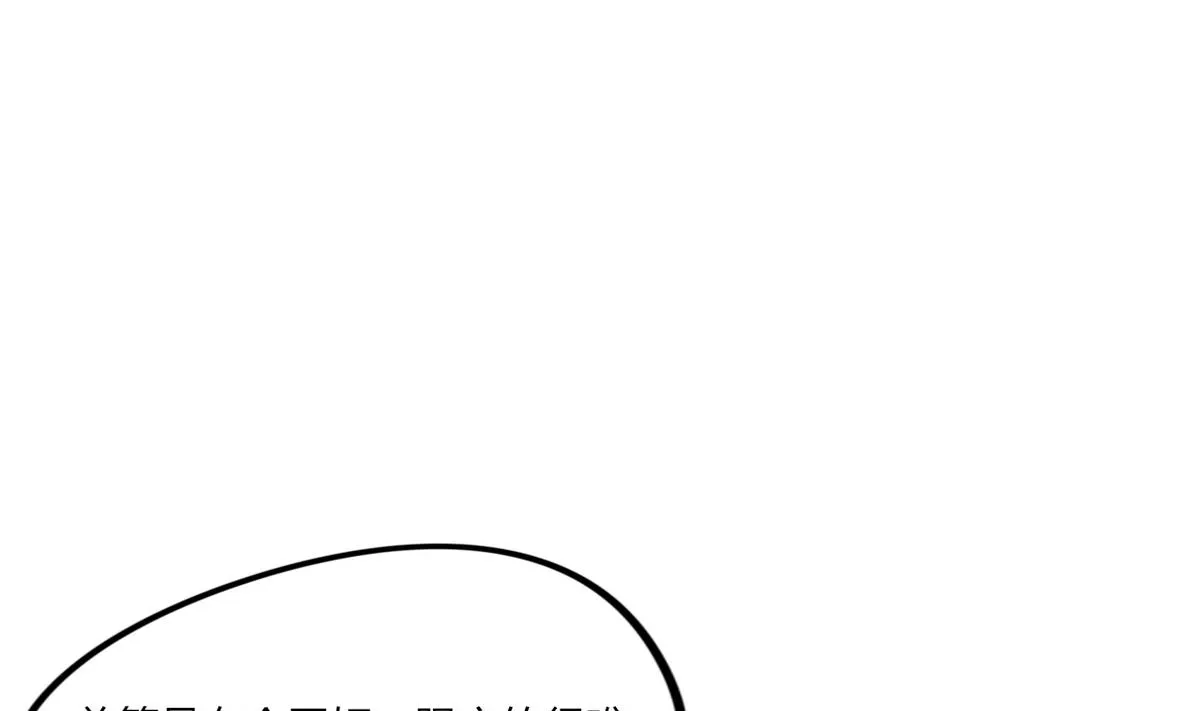 第8话 顾总和苏总 第13页