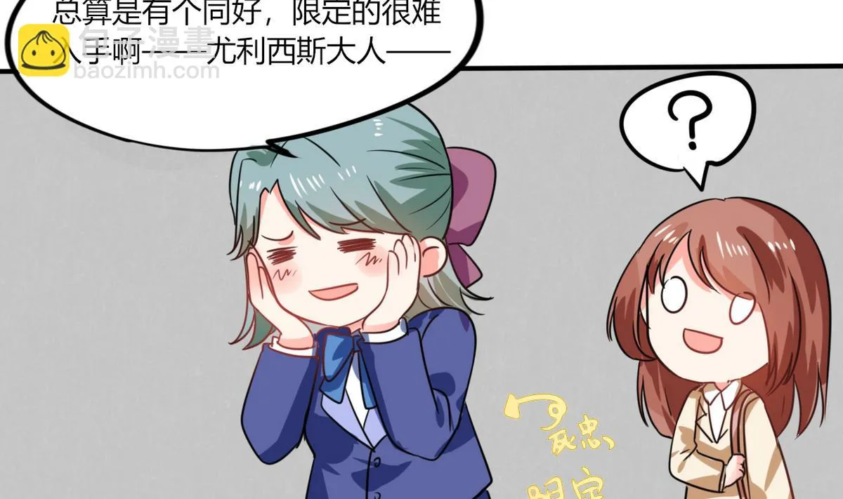 第8话 顾总和苏总 第14页