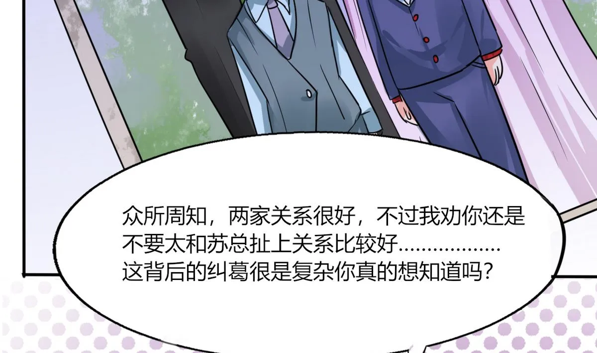 第8话 顾总和苏总 第24页