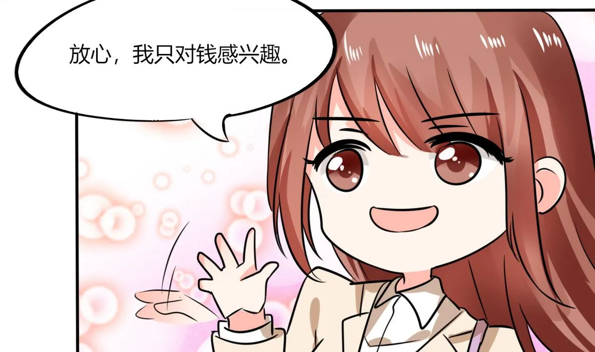 第8话 顾总和苏总 第27页