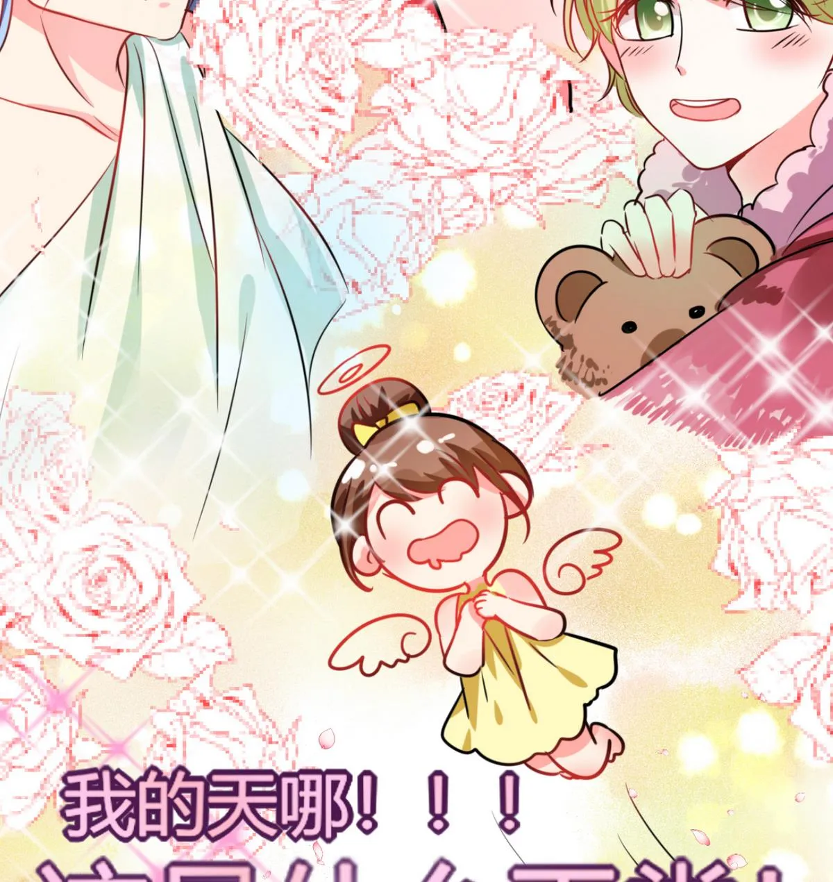 第9话 哇，又是内幕嘛！ 第26页