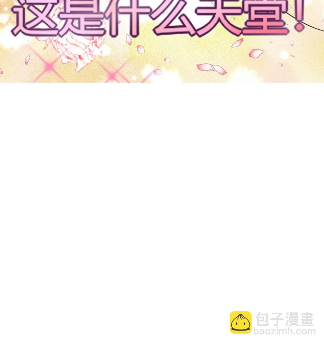 第9话 哇，又是内幕嘛！ 第27页