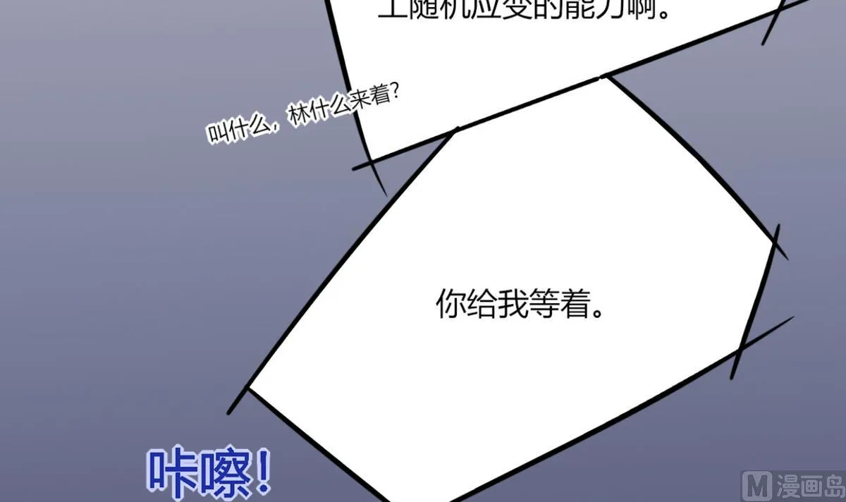 第9话 哇，又是内幕嘛！ 第52页