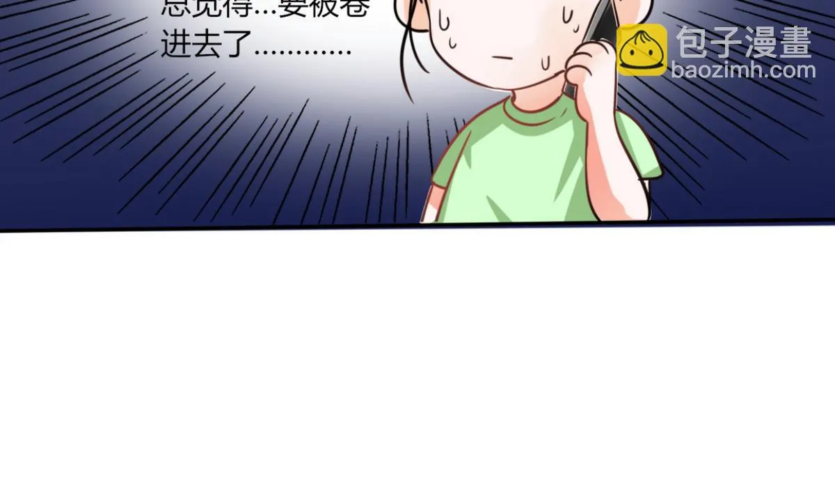 第9话 哇，又是内幕嘛！ 第54页