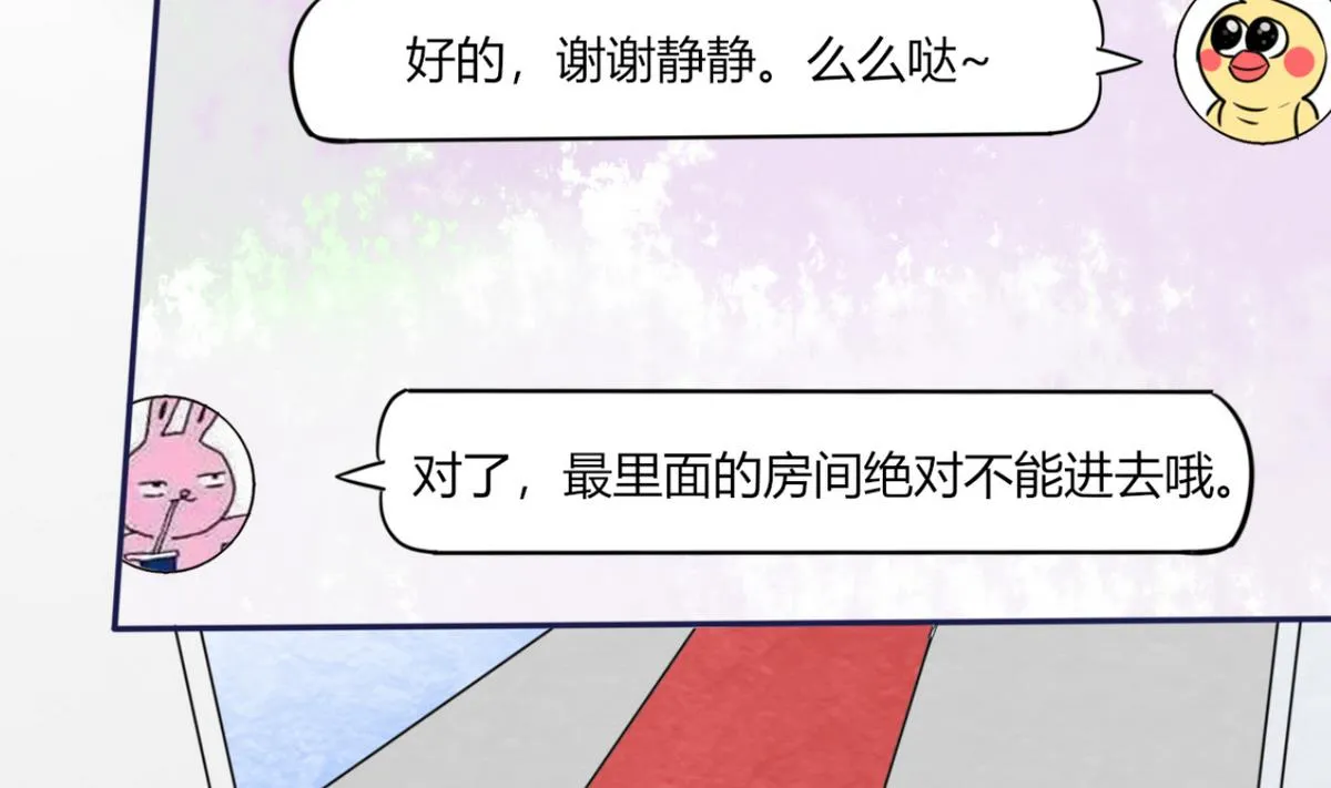 第11话 这些事情要牢记哦 第54页