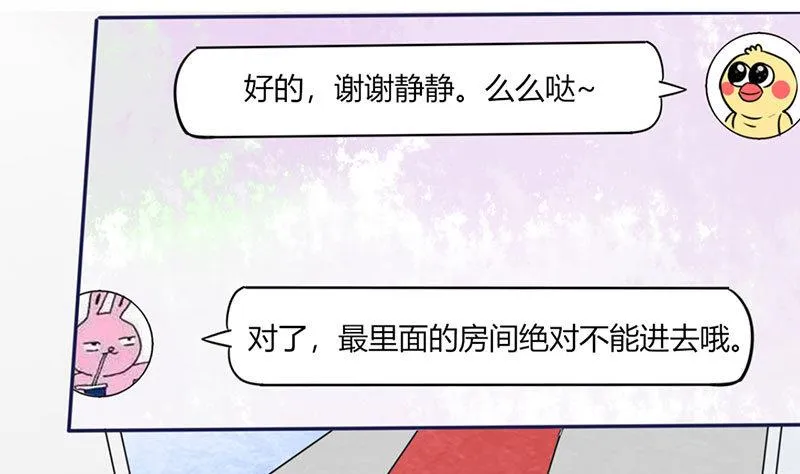 第12话 原来是他！ 第3页
