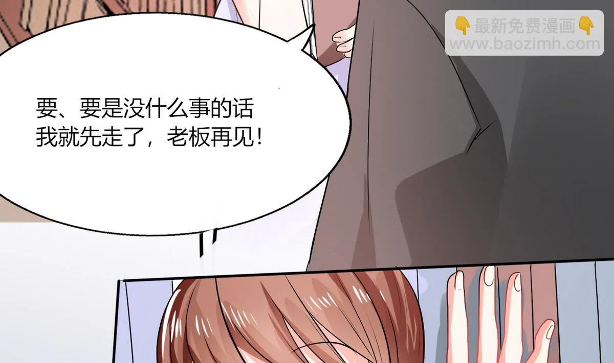 第13话 被上司壁咚了！ 第12页