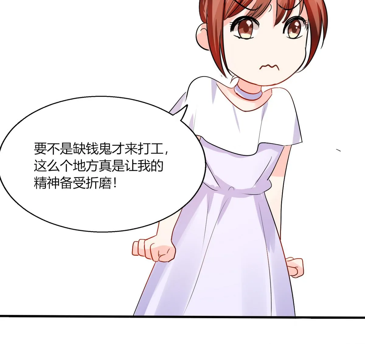 第13话 被上司壁咚了！ 第37页
