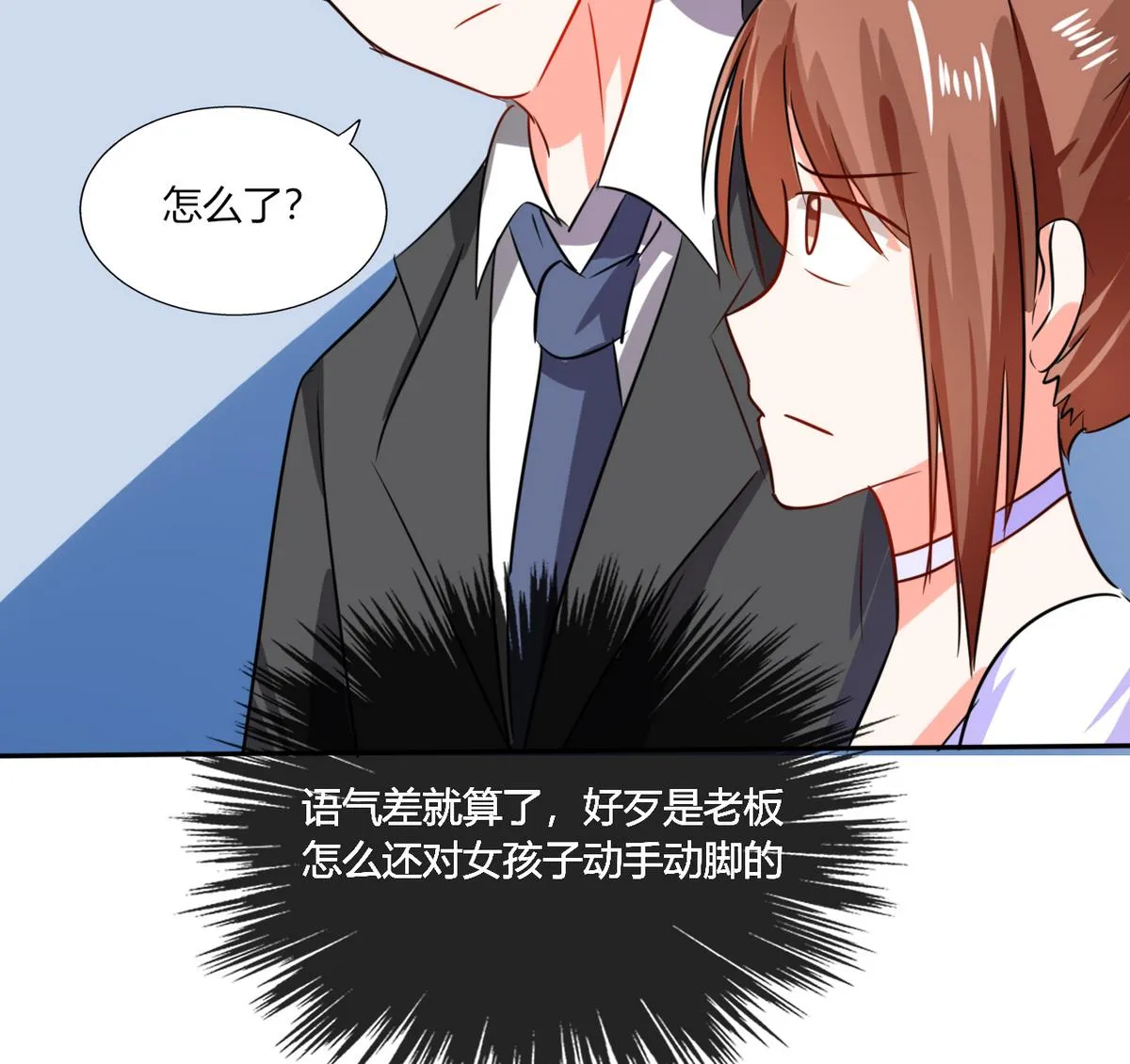 第15话 竟然…动手动脚 第19页