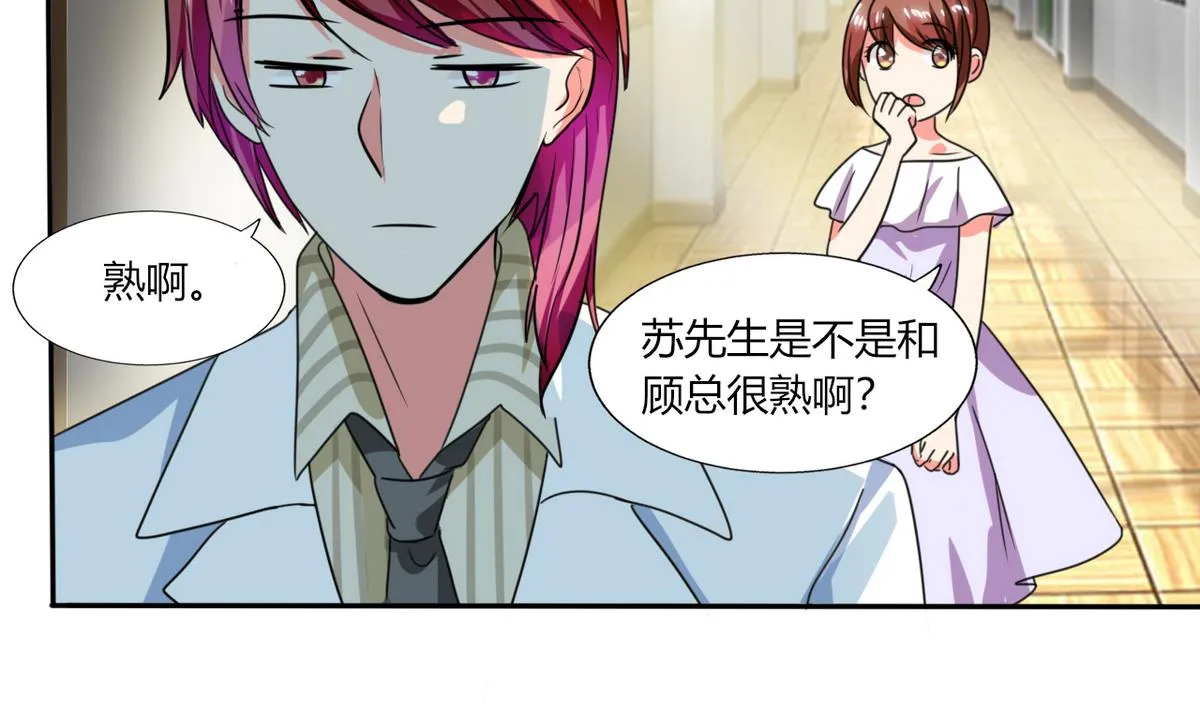 第19话 苏先生的过往 第6页