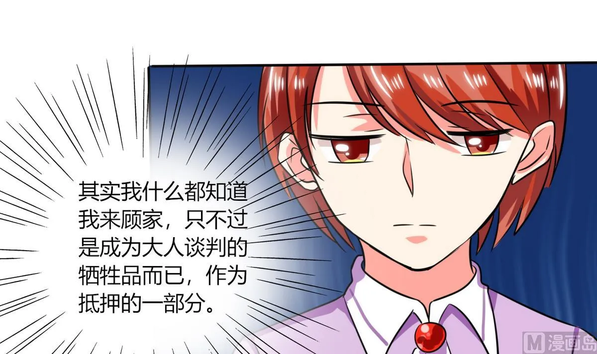 第19话 苏先生的过往 第28页