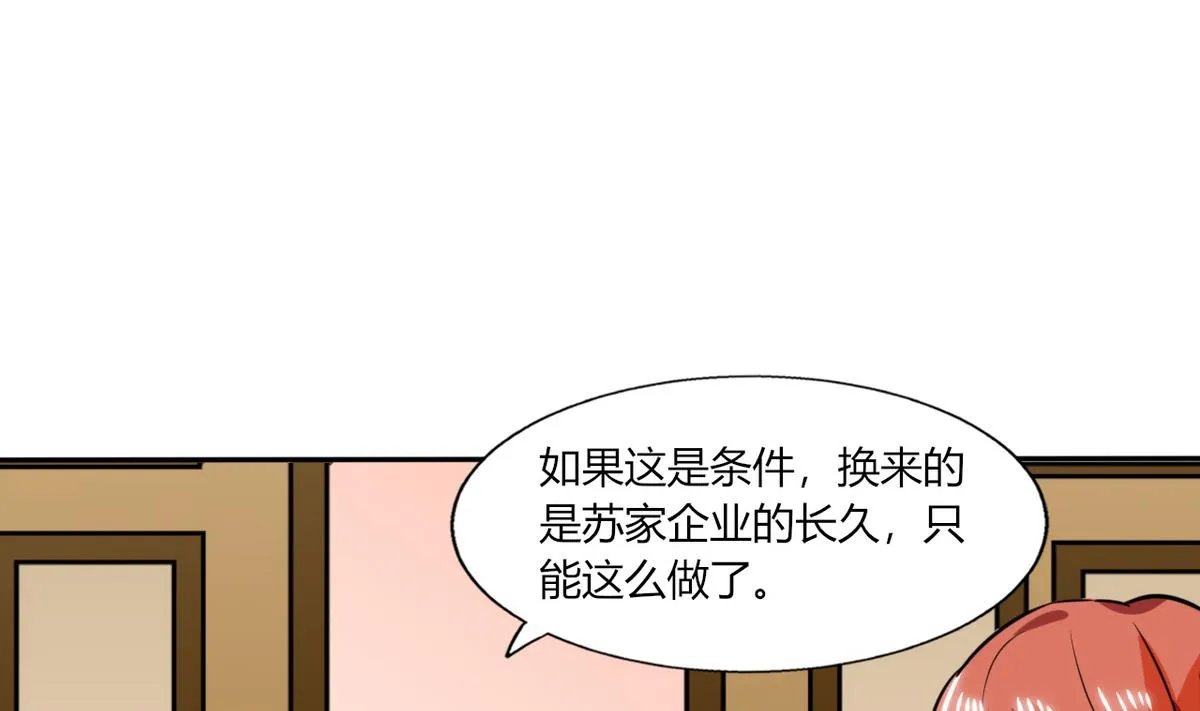 第19话 苏先生的过往 第30页