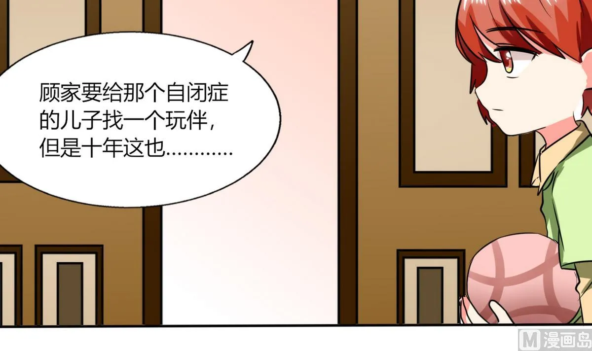 第19话 苏先生的过往 第31页