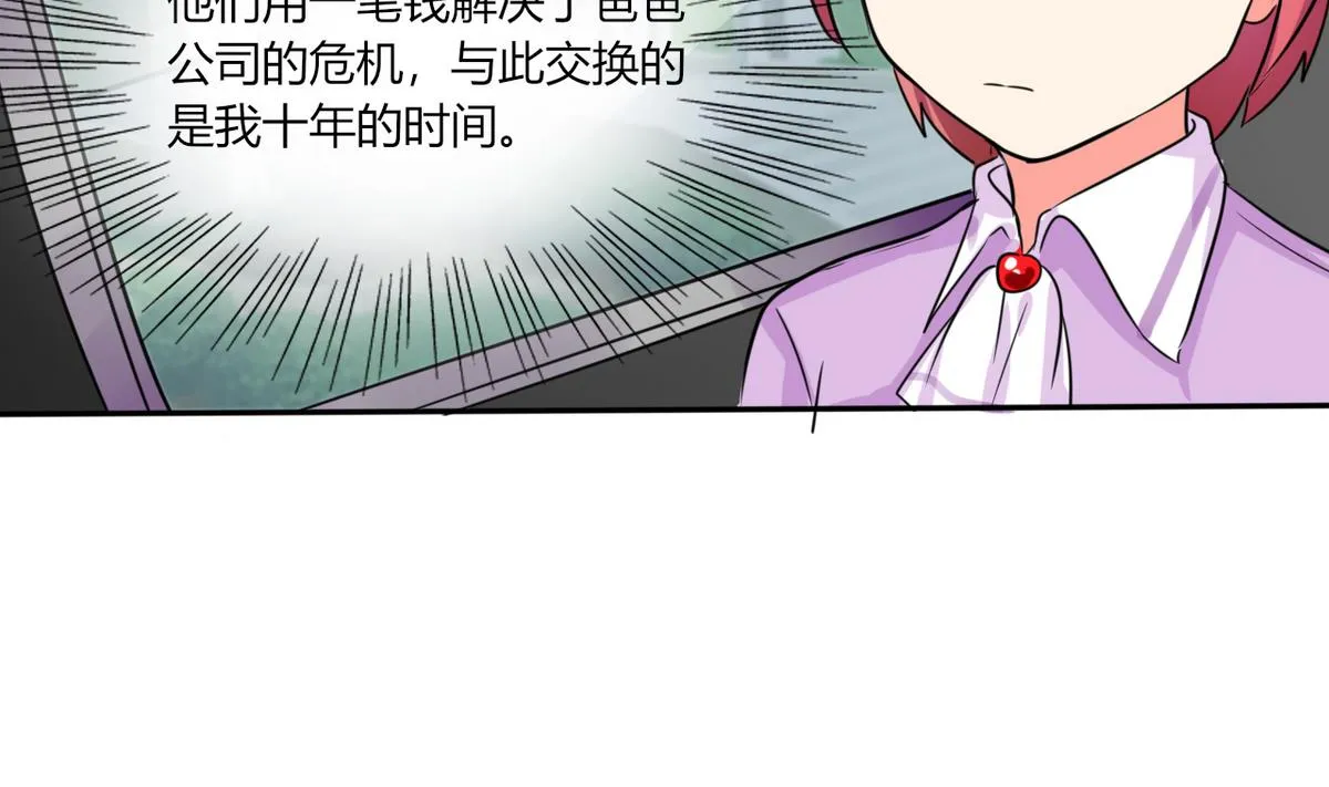 第19话 苏先生的过往 第44页