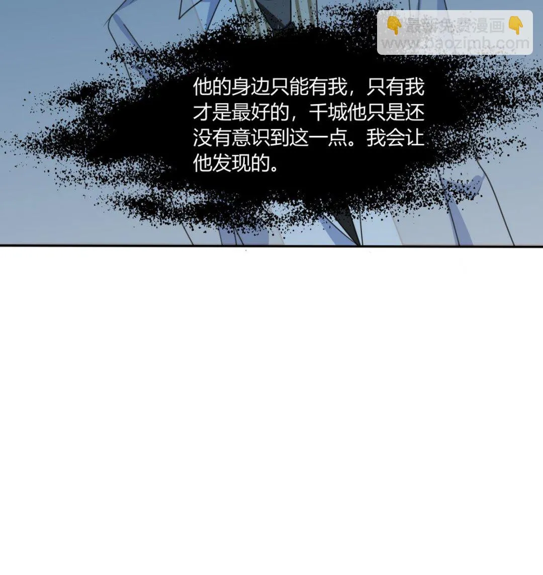 第20话 他的身边只能有我 第63页
