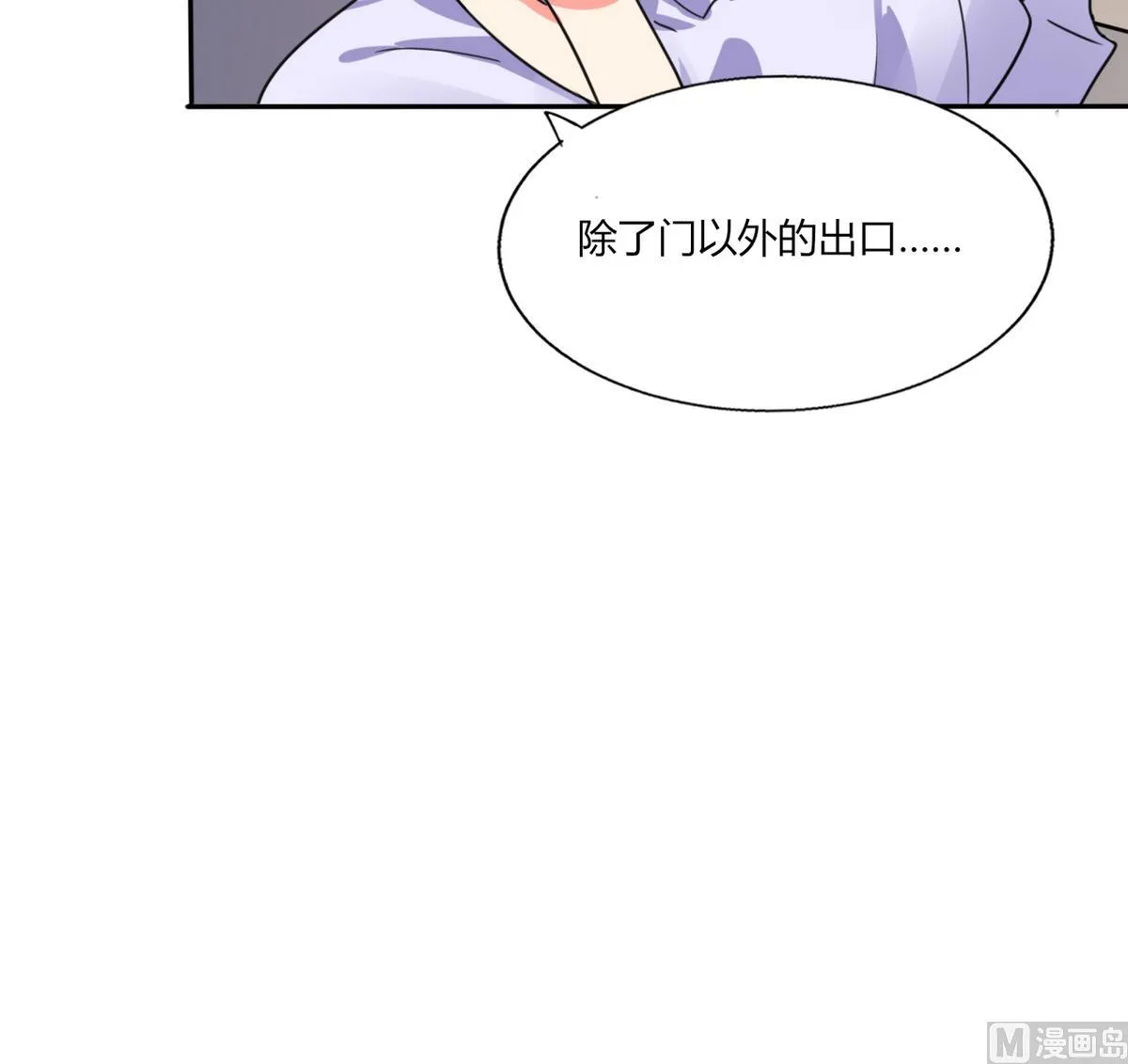第21话 这下怎么办 第22页