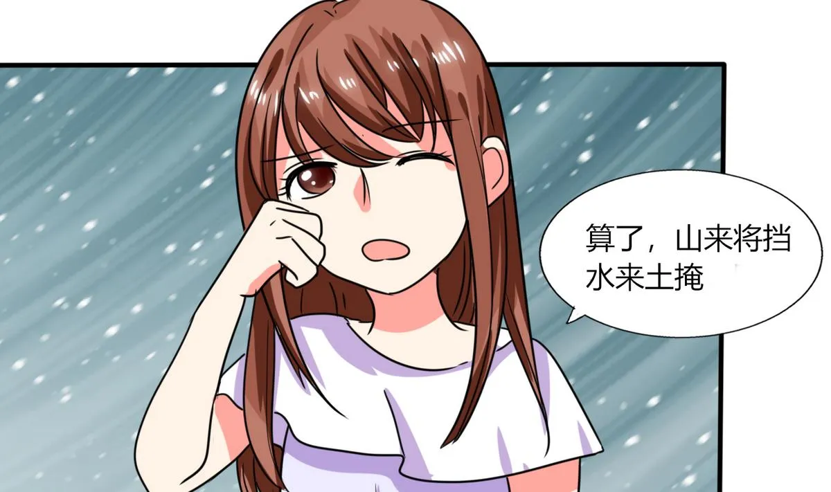 第21话 这下怎么办 第60页