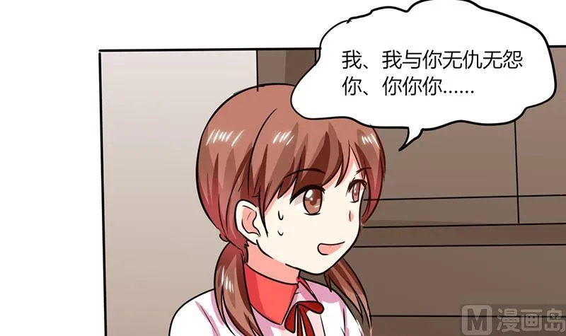 第25话 番外篇2 打扰了！ 第20页