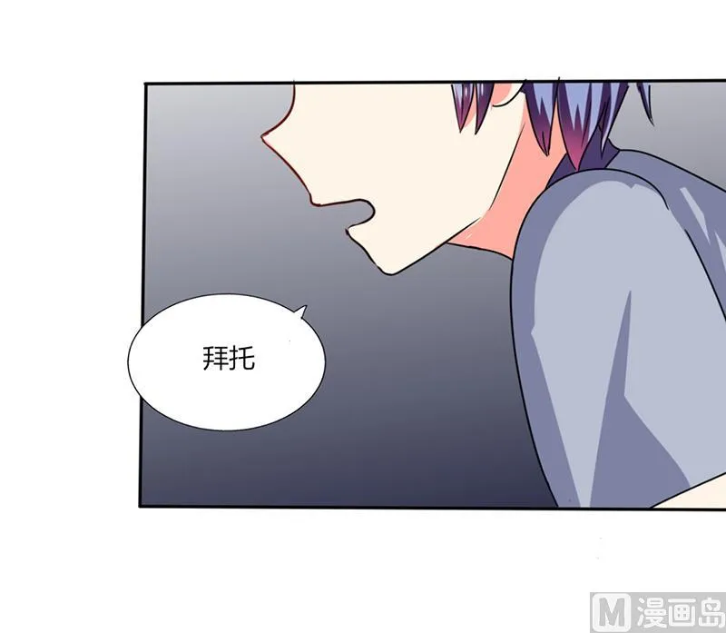 第25话 番外篇2 打扰了！ 第23页