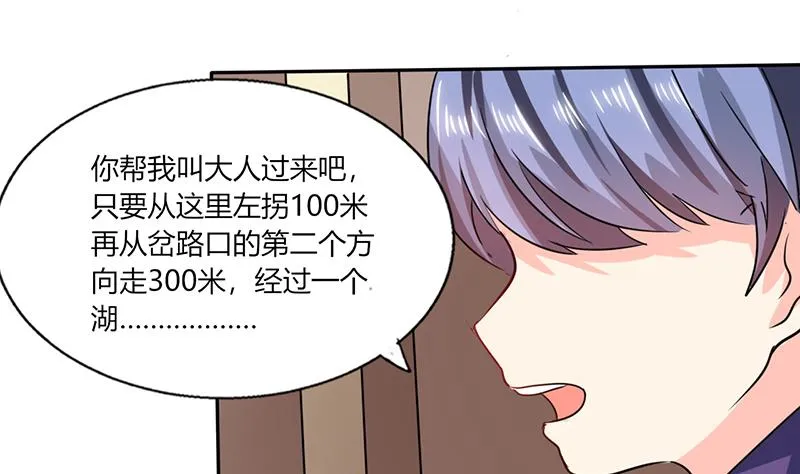 第25话 番外篇2 打扰了！ 第34页