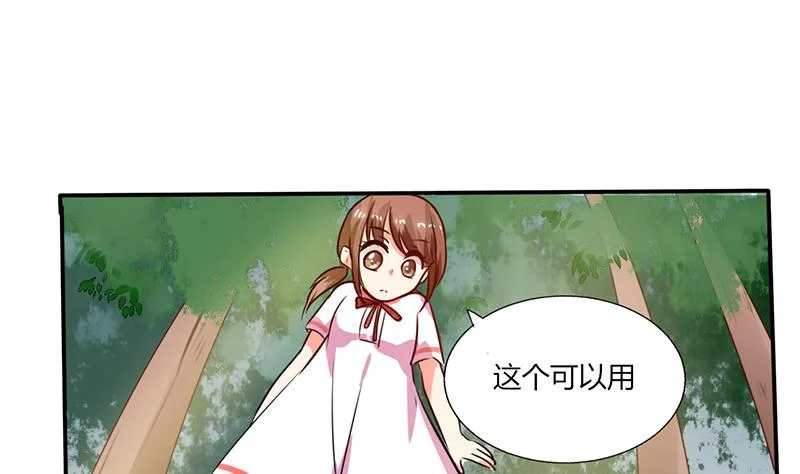 第26话 番外篇3 你的名字是…… 第4页