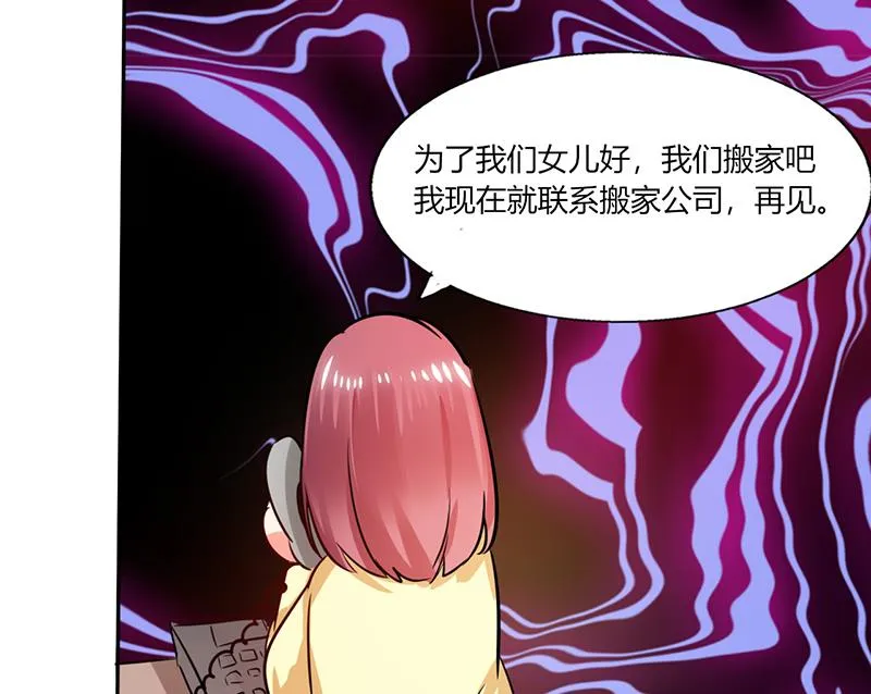 第27话 番外4 搬家了 第46页