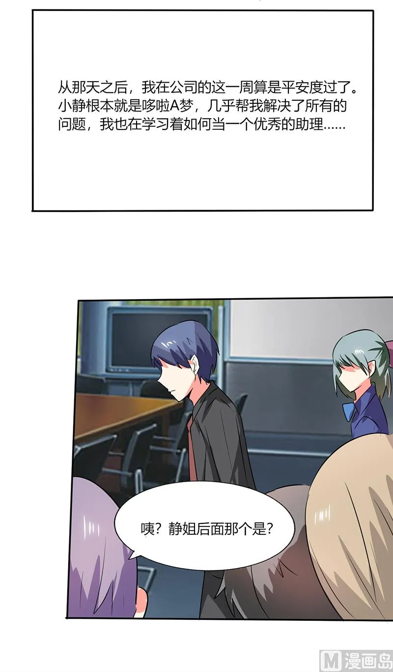 第28话 不愧是我挑中的人 第3页