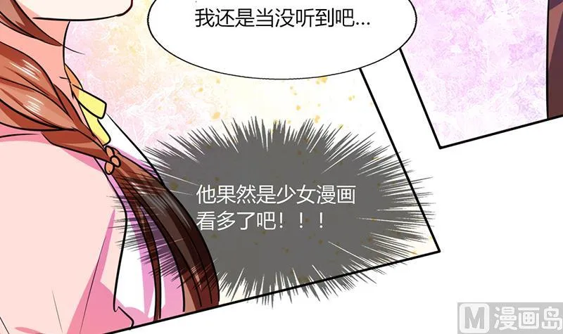第29话 紧张死我了 第29页