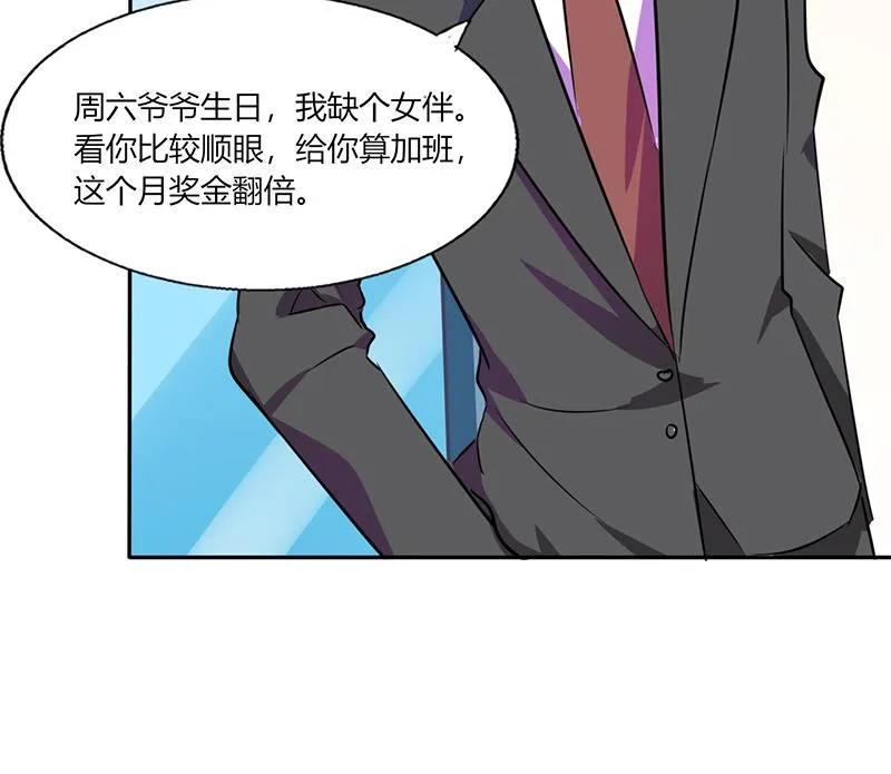 第29话 紧张死我了 第37页