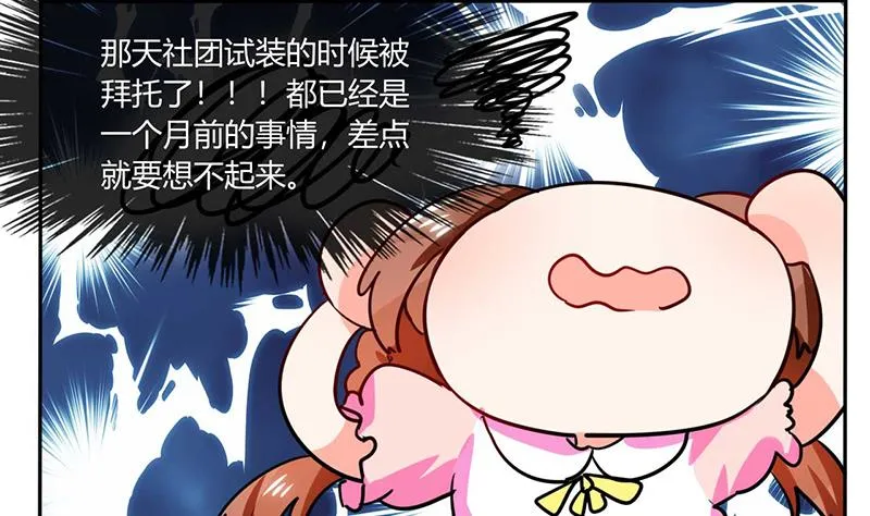 第29话 紧张死我了 第54页