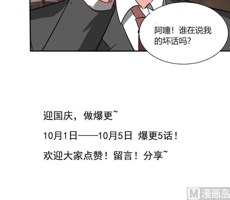 第29话 紧张死我了 第59页