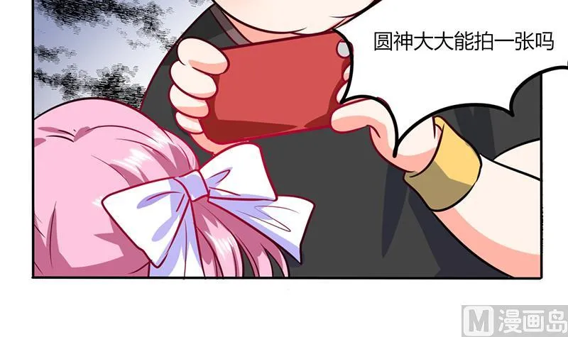 第30话 参加漫展 第26页