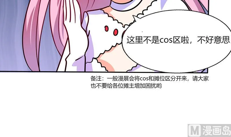 第30话 参加漫展 第29页