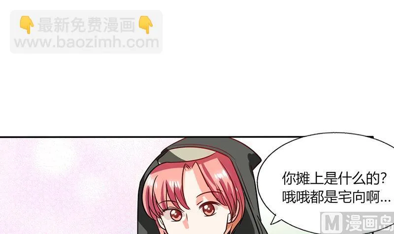 第30话 参加漫展 第50页
