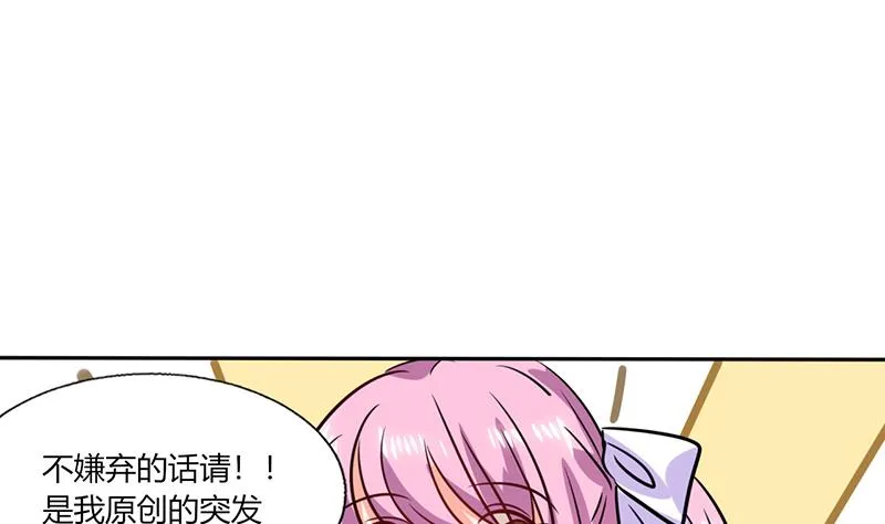 第30话 参加漫展 第55页