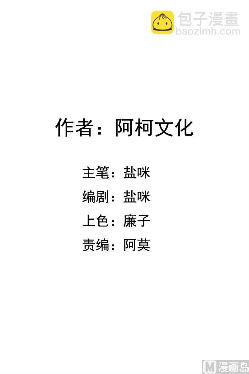 第31话 完了麻烦来了！ 第2页