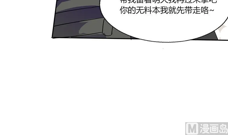 第31话 完了麻烦来了！ 第20页