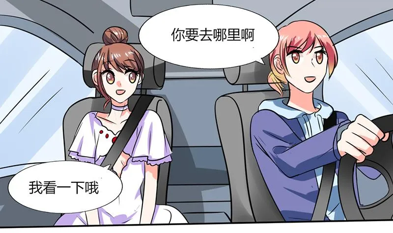 第33话 做造型？我是专业的！ 第4页