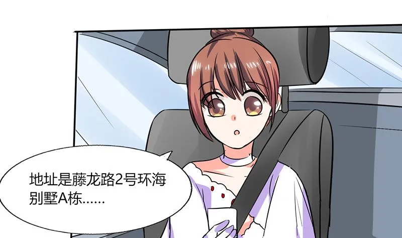 第33话 做造型？我是专业的！ 第6页