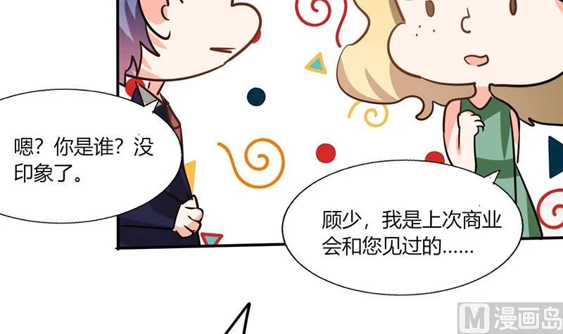 第33话 做造型？我是专业的！ 第50页