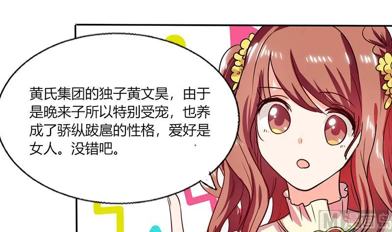 第35话 我真的不会跳舞 第14页